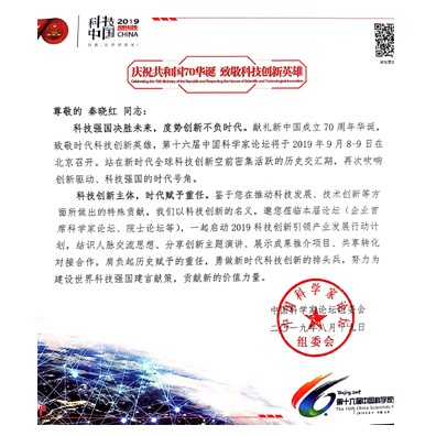 榮獲中國科學家論壇頒發《科技創新英雄》稱號